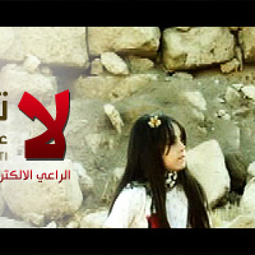 لا تصمتي - عبد الرحمن القريوتي