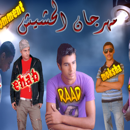 مهرجان الحشيش