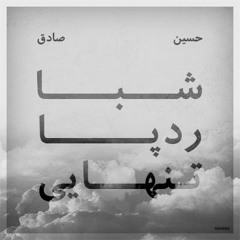 Sadegh ft Ho3ein - Tanhai