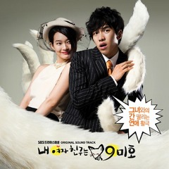 My Girlfriend is a Gumiho OST - Fox Rain (여우비) (Main Theme)