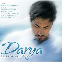 احسان خواجه امیری - دریا