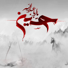 وطني الحسين
