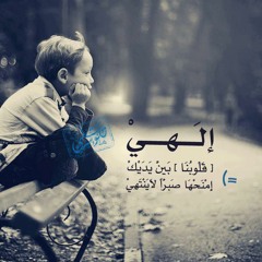 ربي إني لك عدت_أسامة الصافي