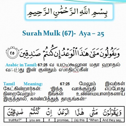 Sura Mulk 67- 25 by imaam sudais