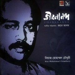 Jibanananda By Niaz Mohammad Chowdhury