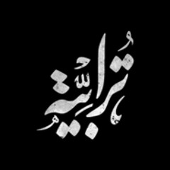 Torabyeh- غربة \ ترابية Ghorbah ft. (Husam Abed)