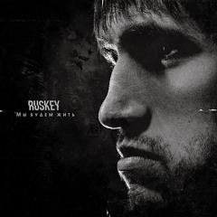 RusKey ft. Птаха (гр. Centr) & Нигатив (гр. Триада) - Осень, prod. Ахимас