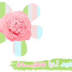 حياتي بالقيَّم أحلى