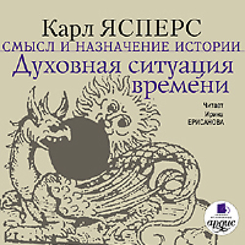 Ясперс истоки истории и ее цель краткое содержание. Ясперс смысл и назначение истории. «истоки и цель истории» к. Ясперс к истоки истории и ее цель. Ясперс к истоки истории и ее цель.