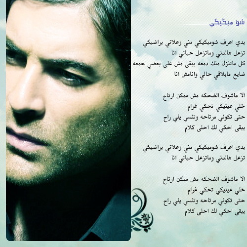 Wael kfoury  sho mbakeeki