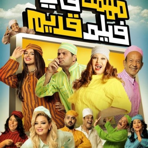 رقص وكده يعني