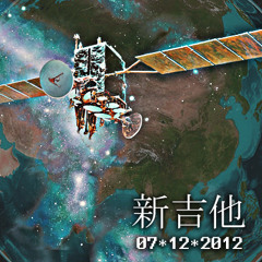 Song - 41 - 新的音乐