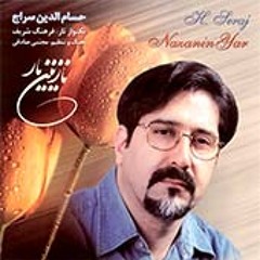 حسام الدین سراج - رویای وصل