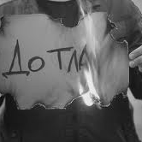 LaZ (Та Сторона) feat. Карабин (Da Gudda JaZZ), Адвайта - Сплин