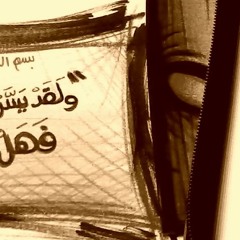 قرآن . عاصم