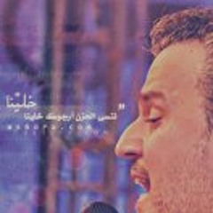 بك تستغيثُ