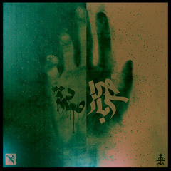Sadegh ft Andish - Estesna