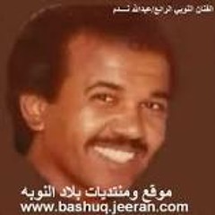 نجرشيه عبد الله ندم