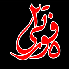 5forty2 - Amarah (2010) (Produced by WMC)