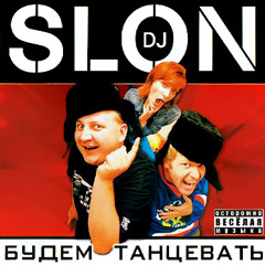 DJ Slon - Финская полька (Русская версия)