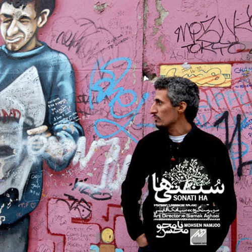 ساروان | محسن نامجو