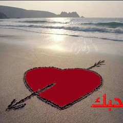 ليه لما انت مني