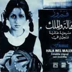 المشهد الأخير من مسرحية هالة و الملك- حوار الملك والشحاذ
