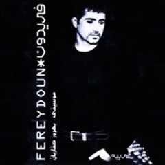 Fereydoun - Gole Hayahoo | فریدون - گل هیاهو