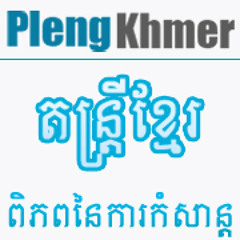 Het Avey Oun Oy Borng Nik Ke