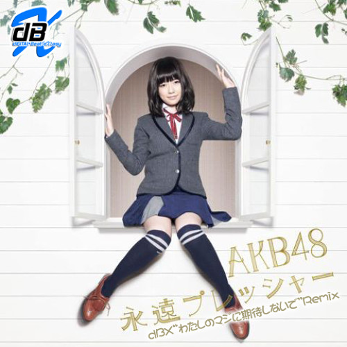 永遠プレッシャー [dBX“わたしのマジに期待しないで”Remix]v1.0 / AKB48