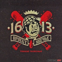 Проект Увечье - Необратимость