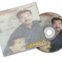اّرجيمـى ★ حسن الصغير ★ اُستوديو