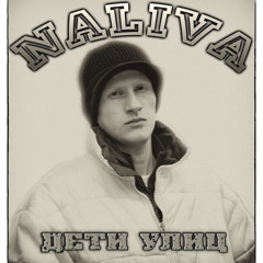 Naliva - Дети Улиц (Original)