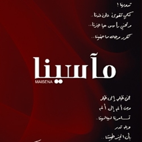 تناديك أحبابك