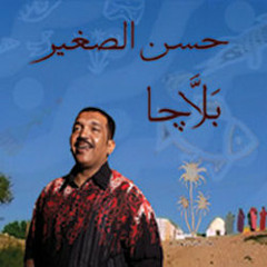 بلاجــــا ★ حسن الصغير ★ اُستوديو