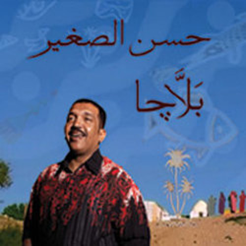 بلاجــــا ★ حسن الصغير ★ اُستوديو