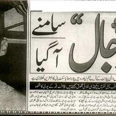 المسيح الدجّال