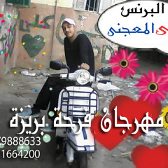 فرحة بريزه وشارع الجمرك