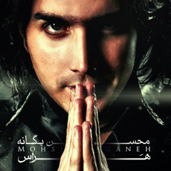 Mohsen Yeganeh - Fadakari