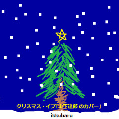 Ikkubaru - Christmas Eve (Tatsuro Yamashita  Cover)