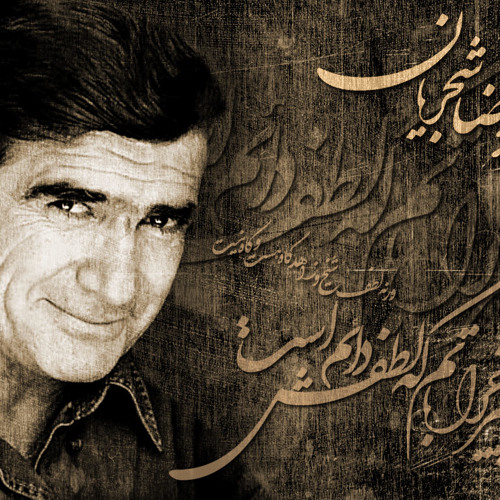 01-Doude Oud Daramad دود عود شجریان