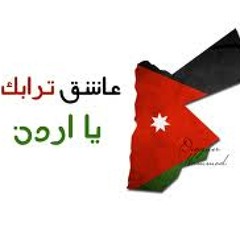 هيلا يا اردنيه _ افنان