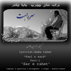 Sar e rahet   سر راهت