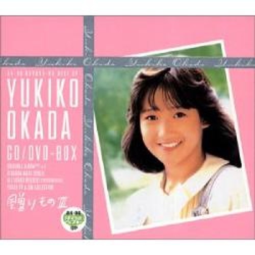 ロンサム シーズン ー 岡田有希子 Lonesome Season ーyukiko Okada すえつかたへんしゅう Endoftheworldedit By Deadboyyoungangel