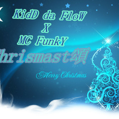 Chrismas頌 feat MC Funky