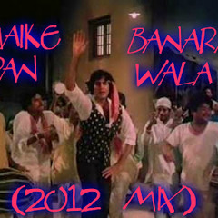 Khai Ke Pan Banaras Wala D J Malik 9755400424.{Demo}
