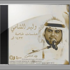 Waleed Alshami - Blg Eley Khaan