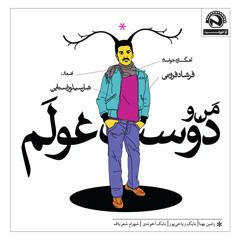 Farshad Fozouni - Ki?