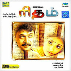 tamil instrumental playlist
