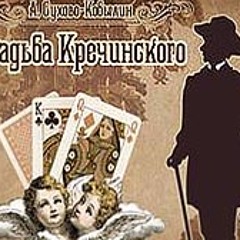 "Свадьба Кречинского"  "Кан-Кан"